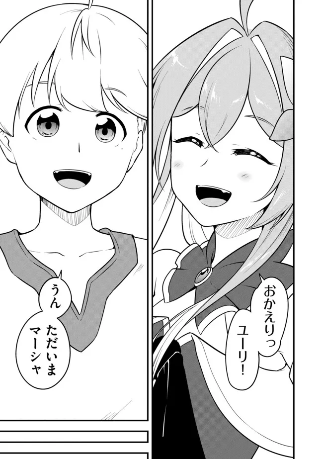 Tenseisha wa Seken Shirazu: Tokuten Skill de Slow Life!? Chapter 21.2 15ページ