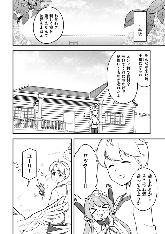 Tenseisha wa Seken Shirazu: Tokuten Skill de Slow Life!? Chapter 21.2 16ページ
