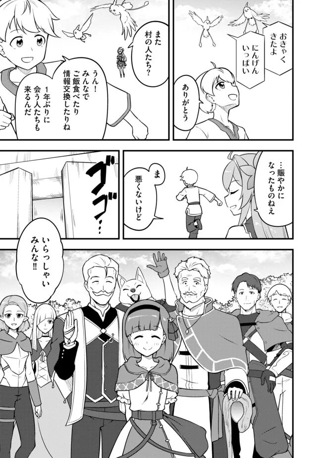 Tenseisha wa Seken Shirazu: Tokuten Skill de Slow Life!? Chapter 21.2 17ページ