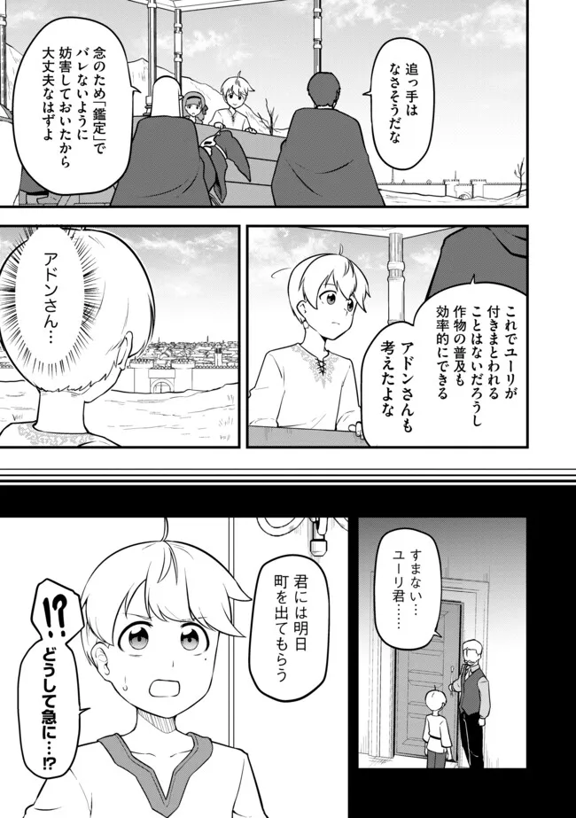 Tenseisha wa Seken Shirazu: Tokuten Skill de Slow Life!? Chapter 21.2 3ページ