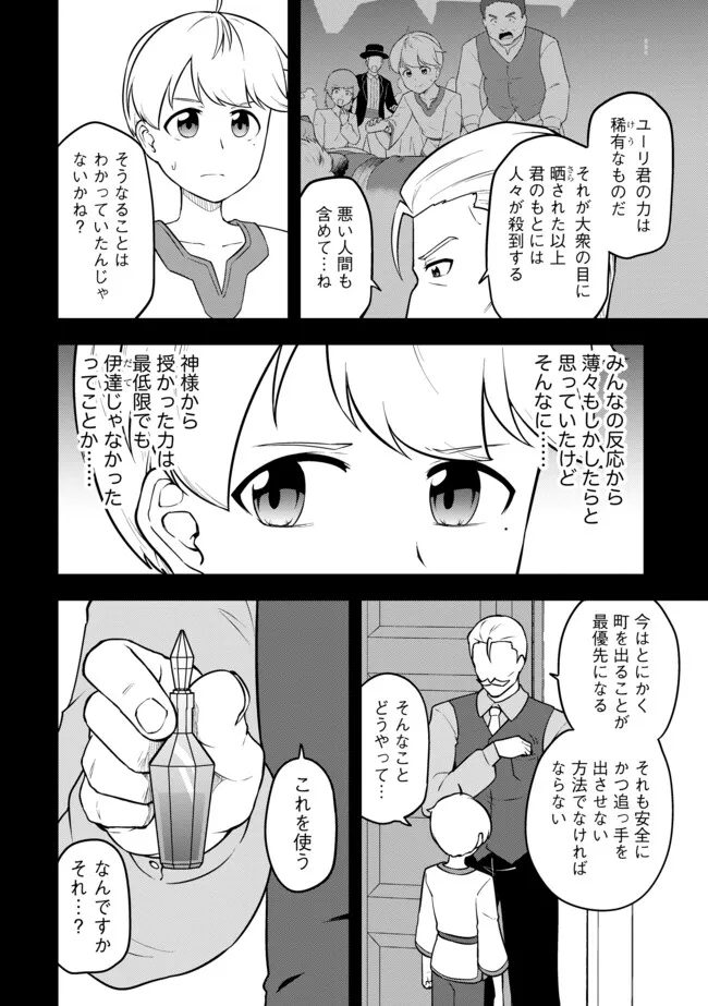 Tenseisha wa Seken Shirazu: Tokuten Skill de Slow Life!? Chapter 21.2 4ページ