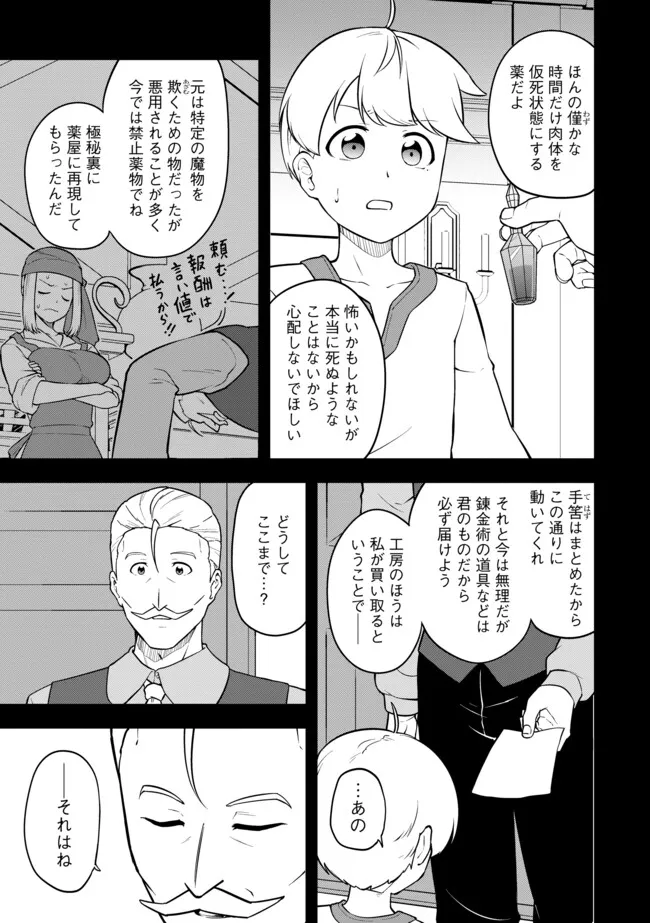 Tenseisha wa Seken Shirazu: Tokuten Skill de Slow Life!? Chapter 21.2 5ページ