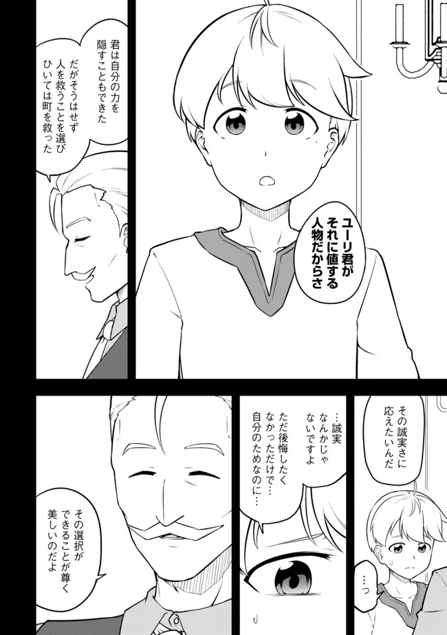 Tenseisha wa Seken Shirazu: Tokuten Skill de Slow Life!? Chapter 21.2 6ページ