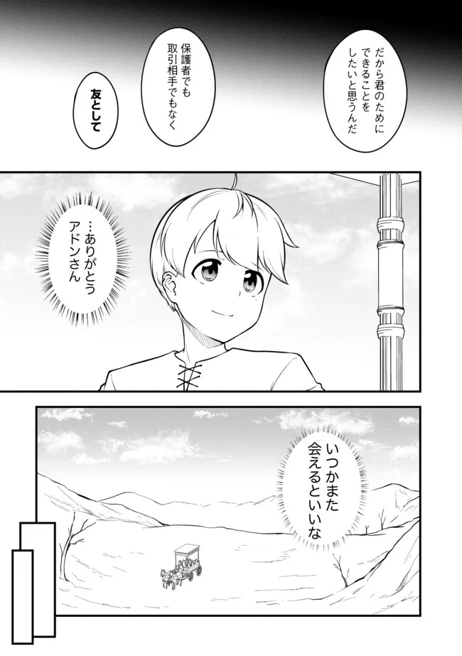 Tenseisha wa Seken Shirazu: Tokuten Skill de Slow Life!? Chapter 21.2 7ページ