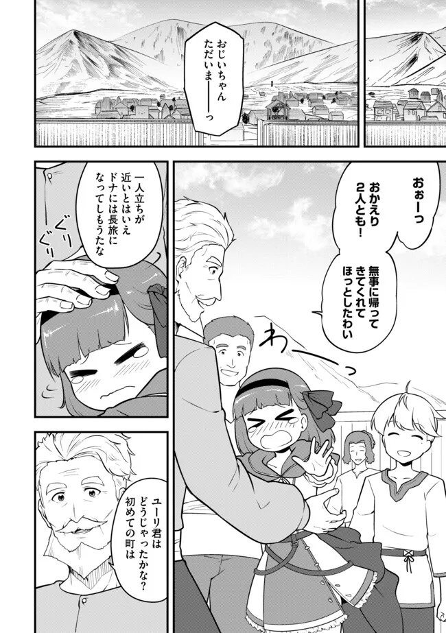 Tenseisha wa Seken Shirazu: Tokuten Skill de Slow Life!? Chapter 21.2 8ページ