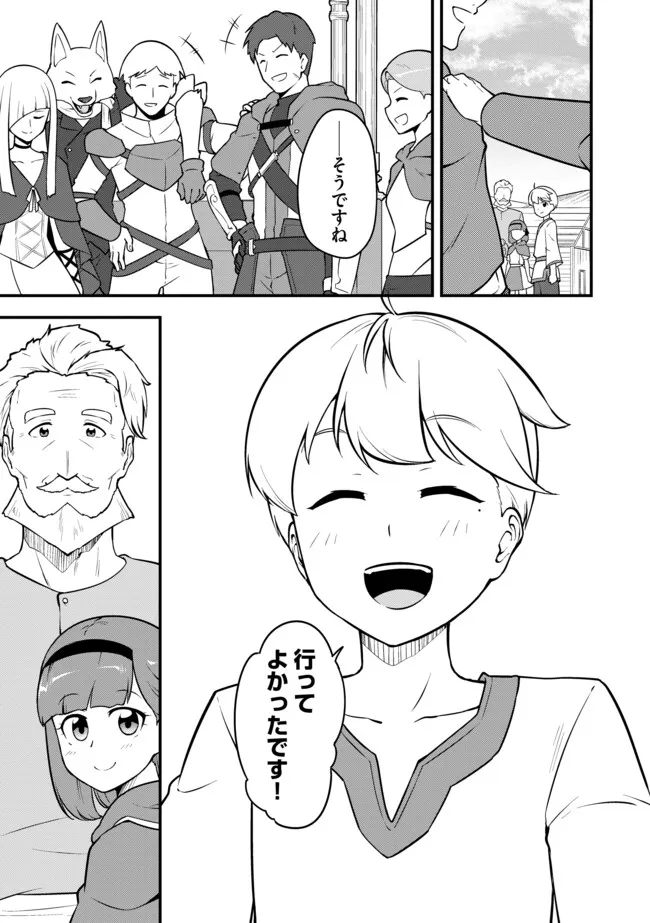 Tenseisha wa Seken Shirazu: Tokuten Skill de Slow Life!? Chapter 21.2 9ページ