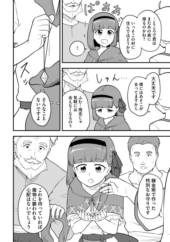 Tenseisha wa Seken Shirazu: Tokuten Skill de Slow Life!? Chapter 21.2 10ページ