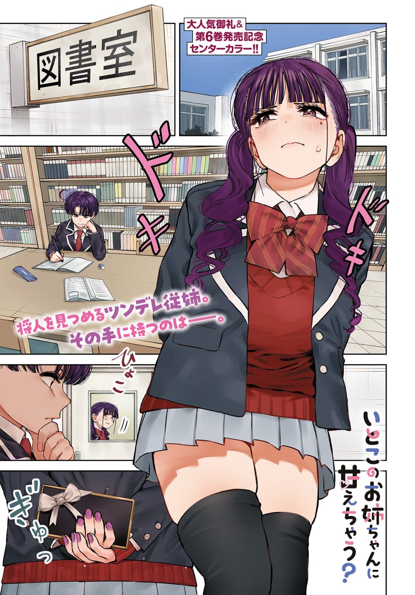 Itoko no Onee-chan ni Amaechau? Chapter 48 1ページ