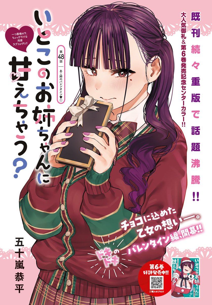 Itoko no Onee-chan ni Amaechau? Chapter 48 2ページ
