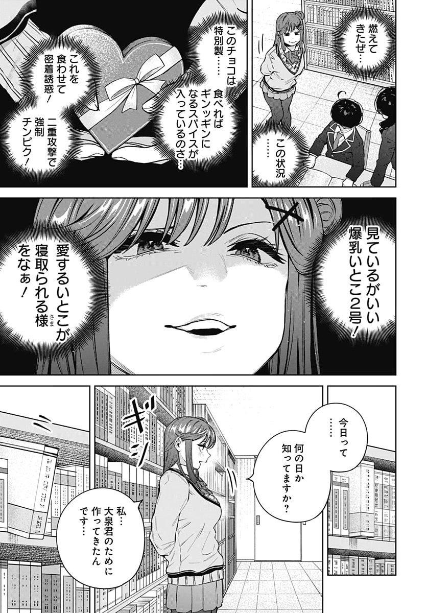 Itoko no Onee-chan ni Amaechau? Chapter 48 11ページ