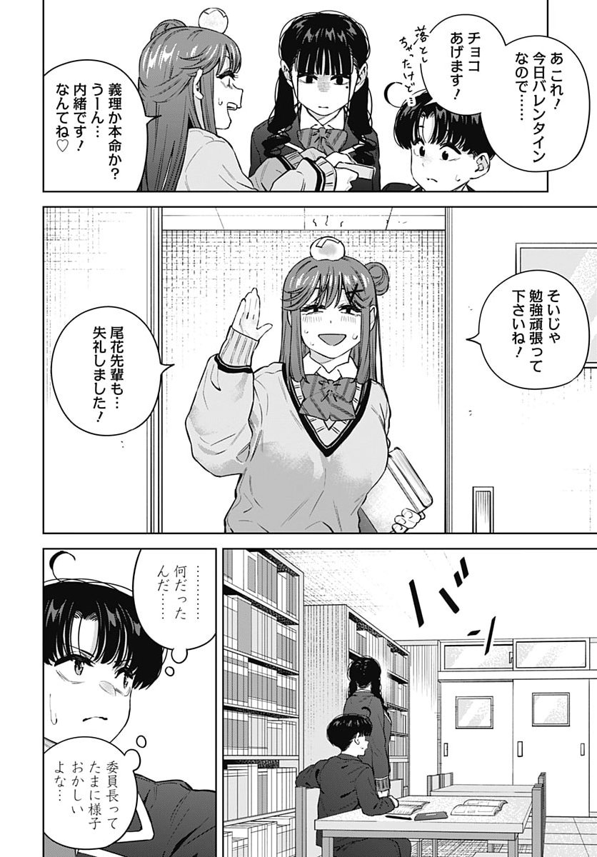 Itoko no Onee-chan ni Amaechau? Chapter 48 14ページ