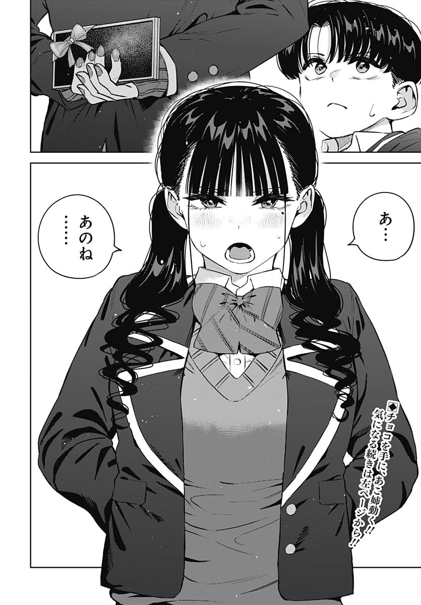 Itoko no Onee-chan ni Amaechau? Chapter 48 16ページ