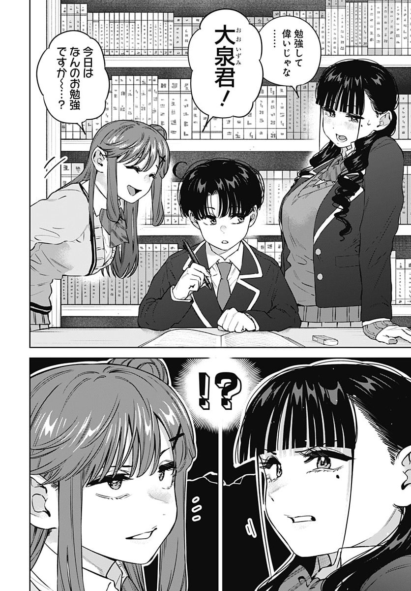 Itoko no Onee-chan ni Amaechau? Chapter 48 4ページ