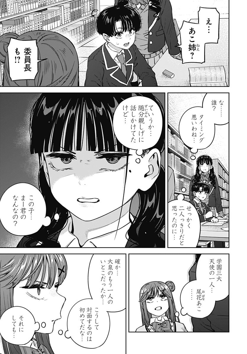 Itoko no Onee-chan ni Amaechau? Chapter 48 5ページ