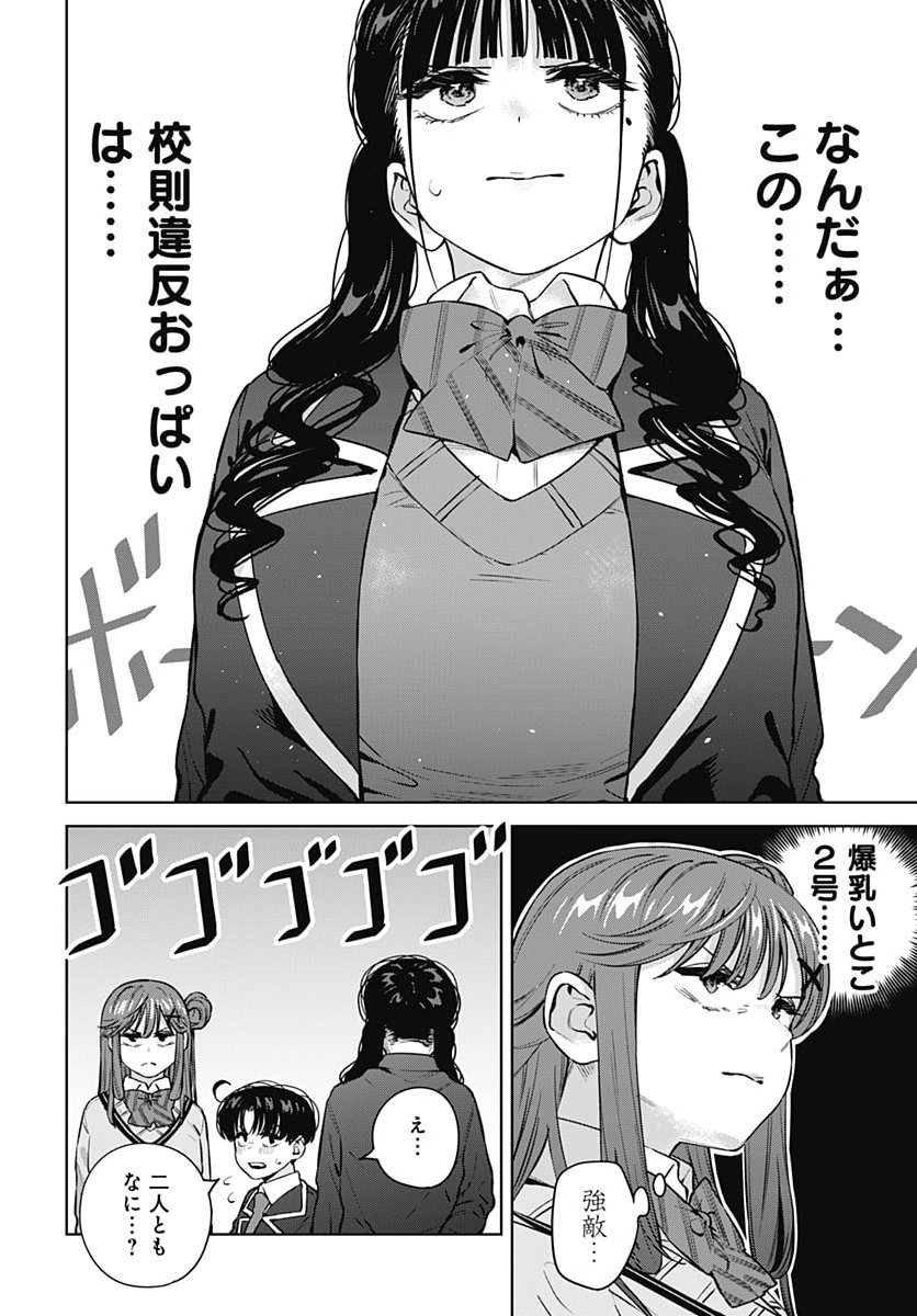 Itoko no Onee-chan ni Amaechau? Chapter 48 6ページ