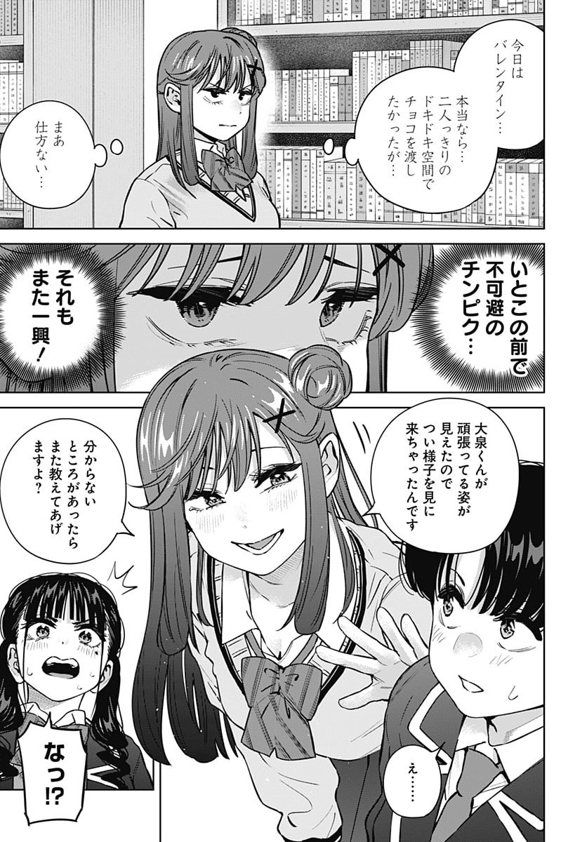 Itoko no Onee-chan ni Amaechau? Chapter 48 7ページ