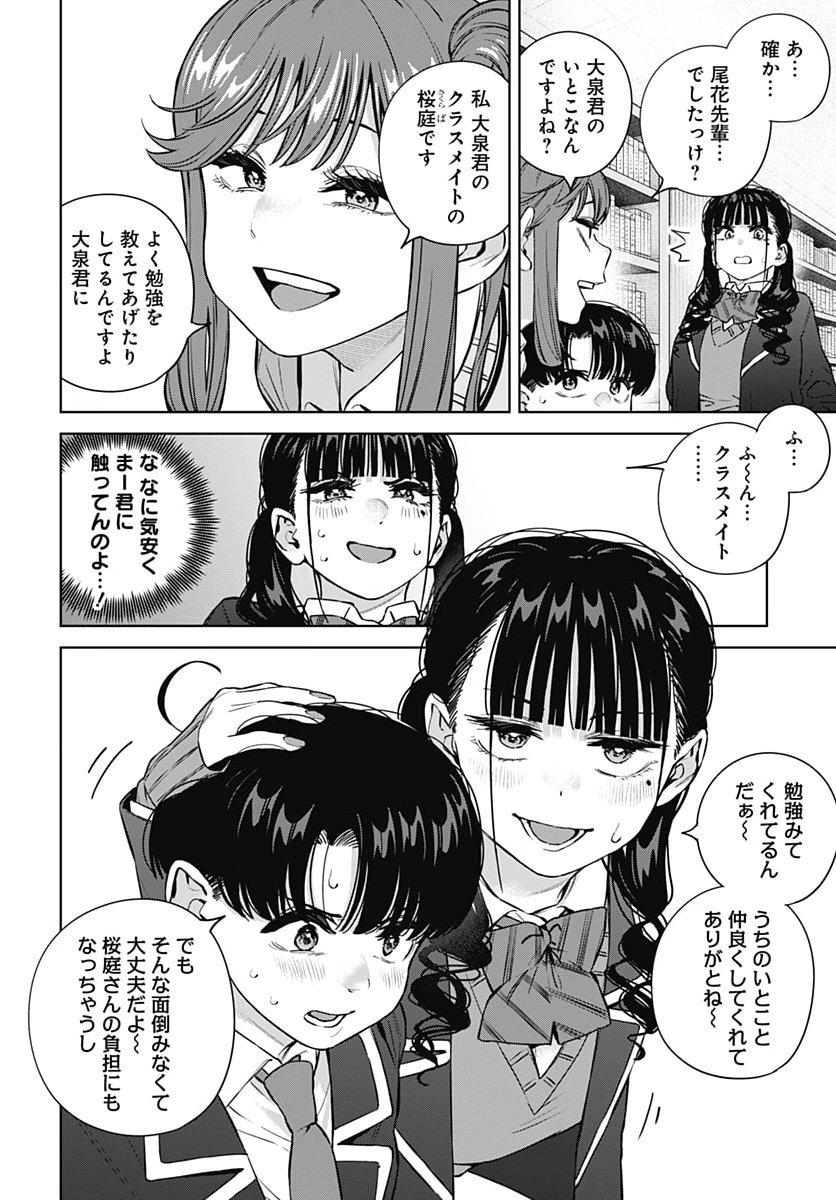 Itoko no Onee-chan ni Amaechau? Chapter 48 8ページ