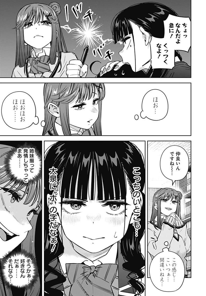 Itoko no Onee-chan ni Amaechau? Chapter 48 9ページ