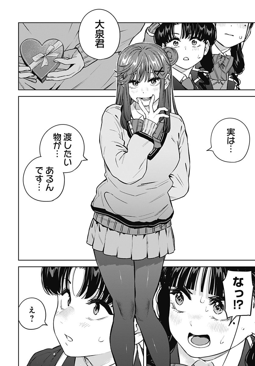 Itoko no Onee-chan ni Amaechau? Chapter 48 10ページ