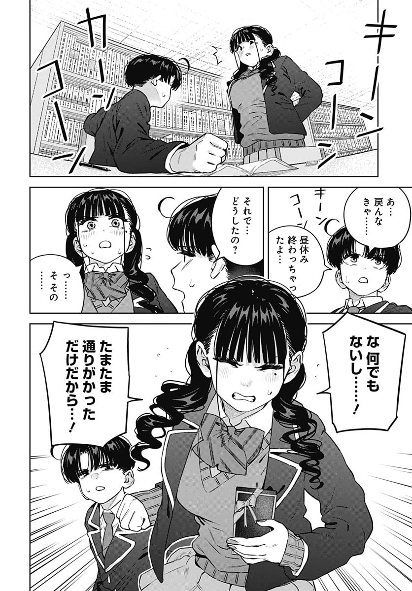 Itoko no Onee-chan ni Amaechau? Chapter 49 2ページ