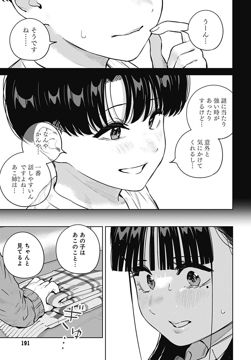 Itoko no Onee-chan ni Amaechau? Chapter 49 11ページ