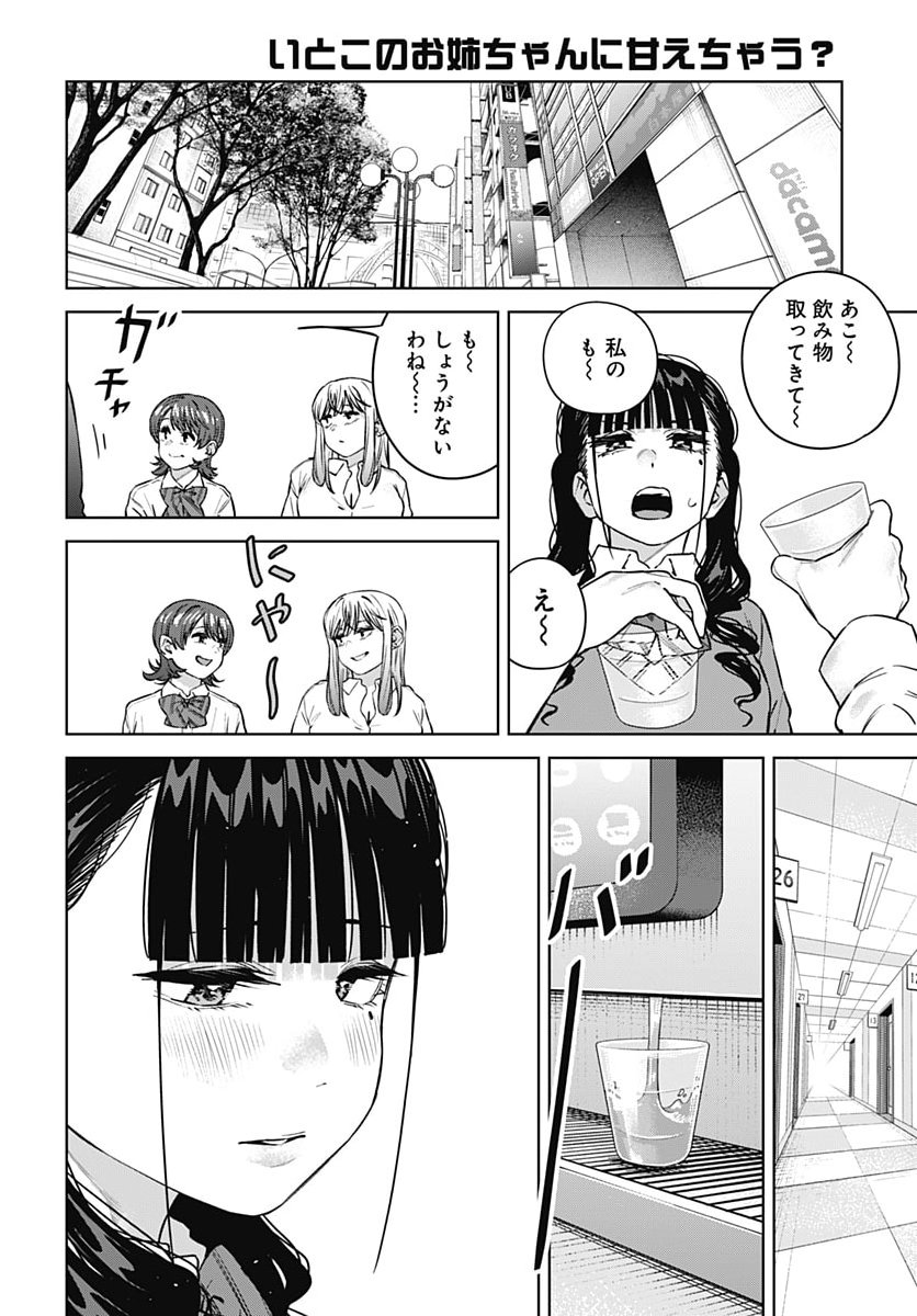 Itoko no Onee-chan ni Amaechau? Chapter 49 12ページ