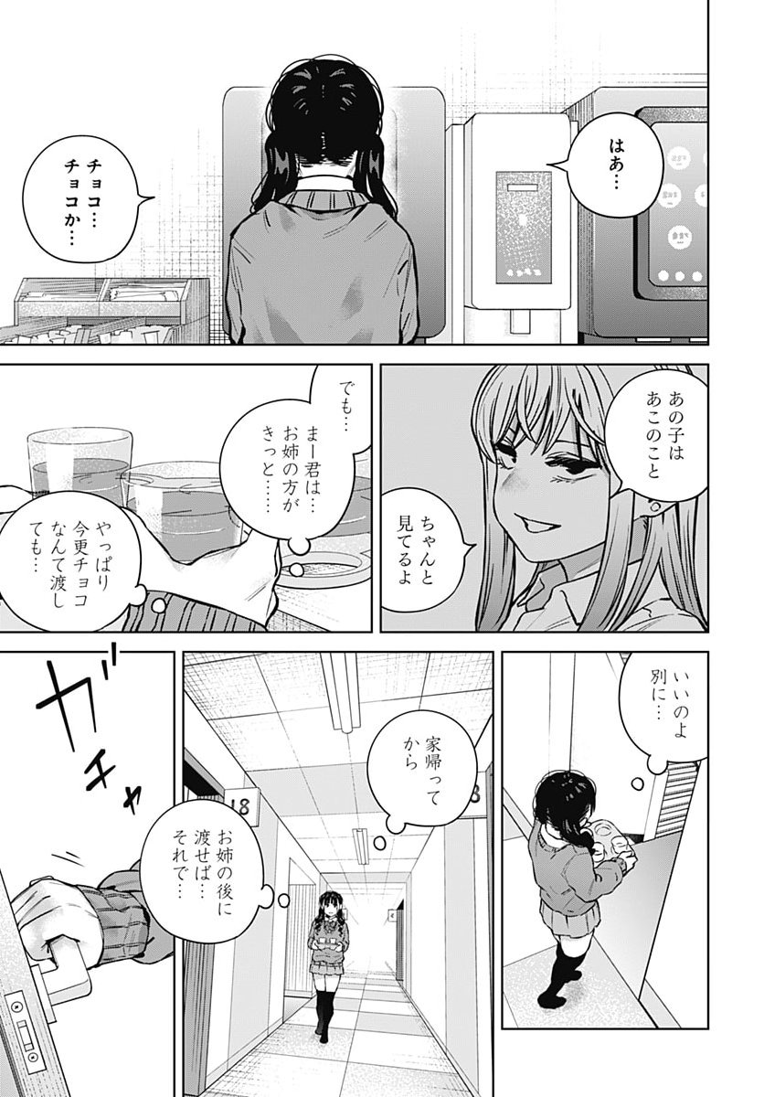 Itoko no Onee-chan ni Amaechau? Chapter 49 13ページ