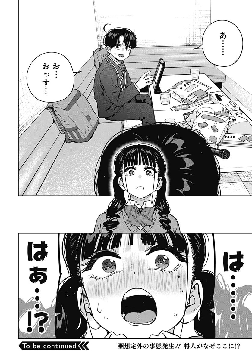 Itoko no Onee-chan ni Amaechau? Chapter 49 14ページ