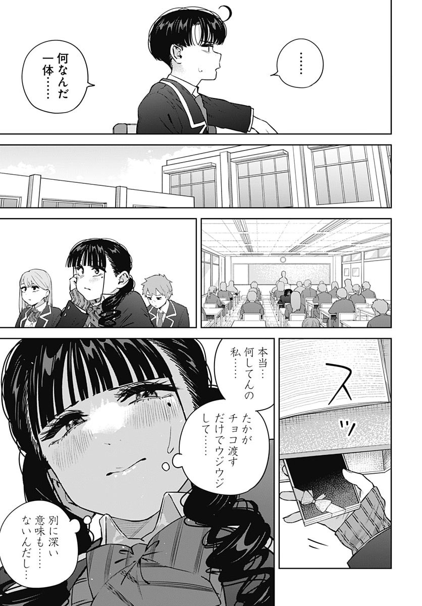 Itoko no Onee-chan ni Amaechau? Chapter 49 3ページ