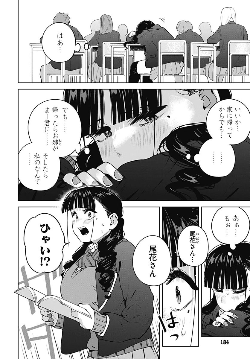 Itoko no Onee-chan ni Amaechau? Chapter 49 4ページ