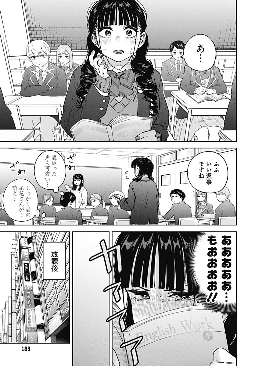 Itoko no Onee-chan ni Amaechau? Chapter 49 5ページ
