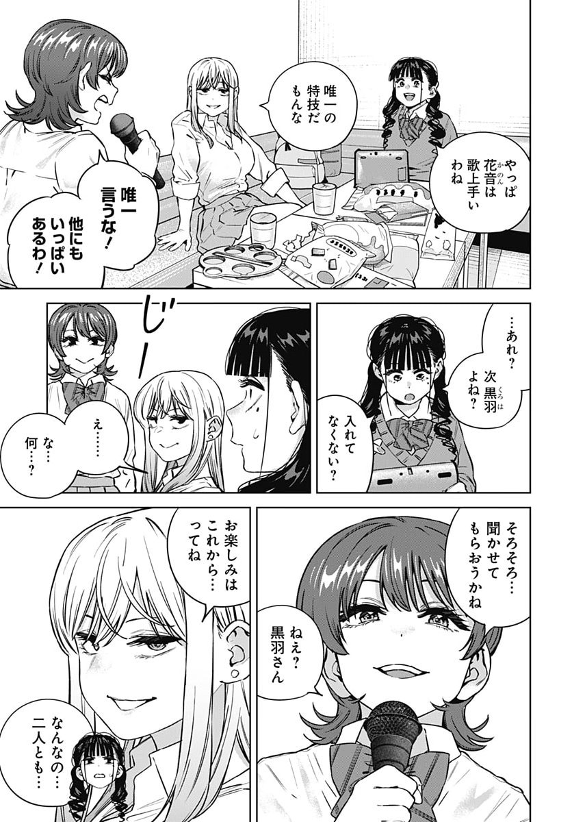 Itoko no Onee-chan ni Amaechau? Chapter 49 7ページ