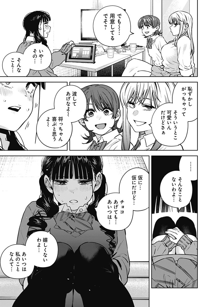 Itoko no Onee-chan ni Amaechau? Chapter 49 9ページ