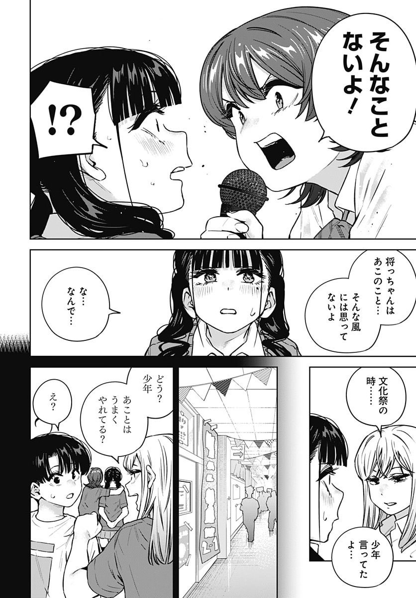 Itoko no Onee-chan ni Amaechau? Chapter 49 10ページ