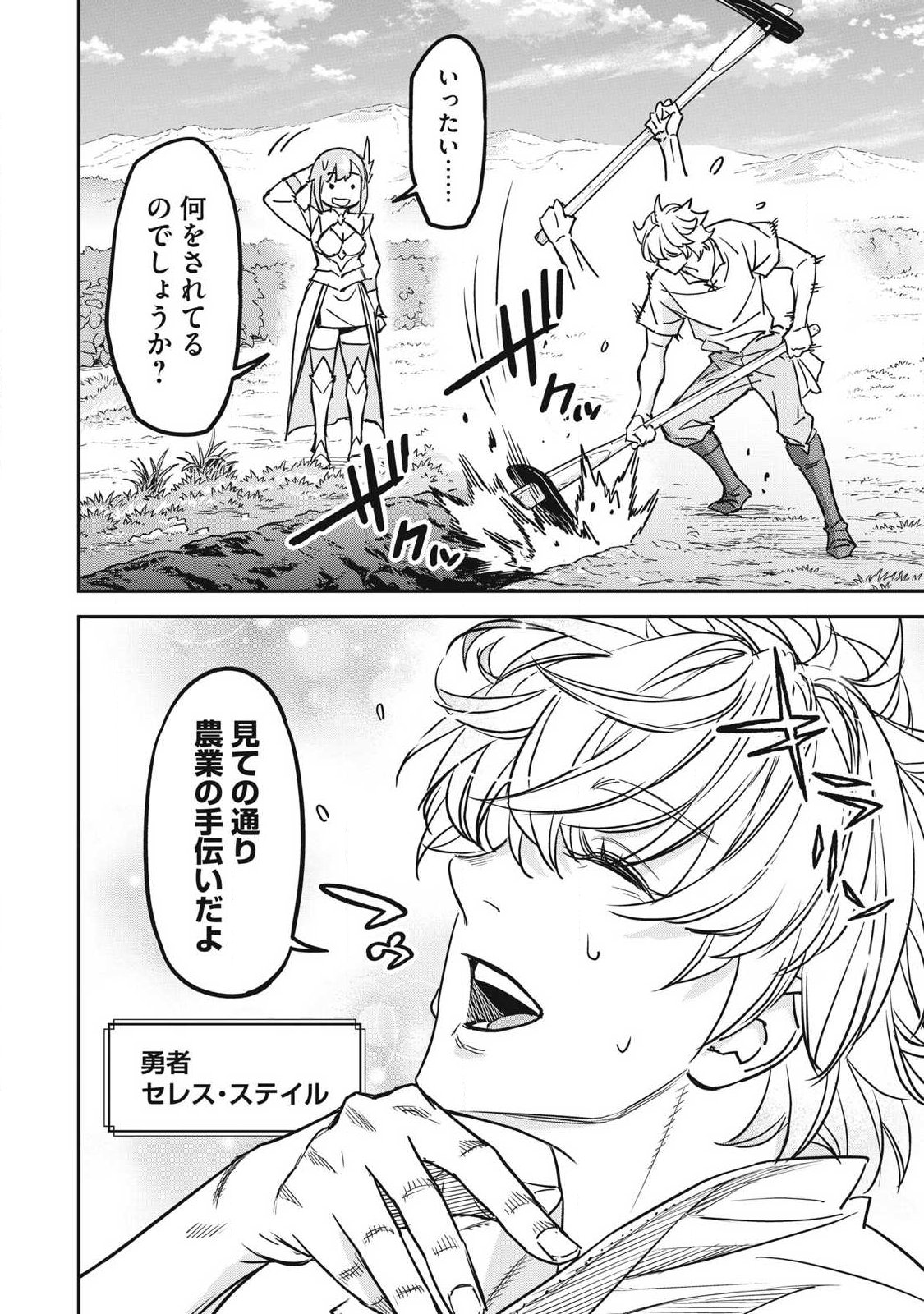 Intai shitai Saikyou Ansatsusha wa Henkyou no Shima de Shizuka ni Kurashitai Chapter 9 2ページ