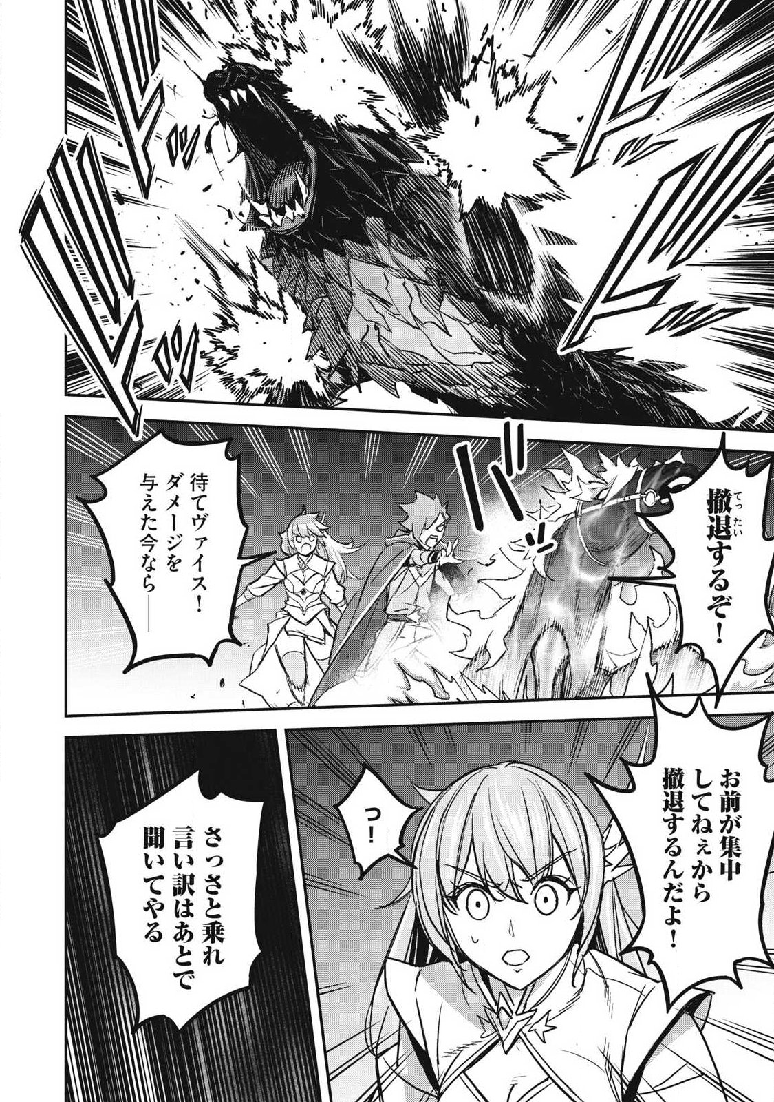 Intai shitai Saikyou Ansatsusha wa Henkyou no Shima de Shizuka ni Kurashitai Chapter 9 12ページ