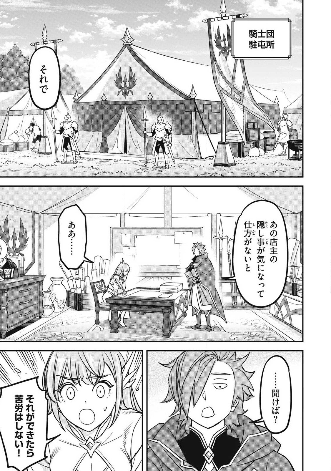 Intai shitai Saikyou Ansatsusha wa Henkyou no Shima de Shizuka ni Kurashitai Chapter 9 13ページ