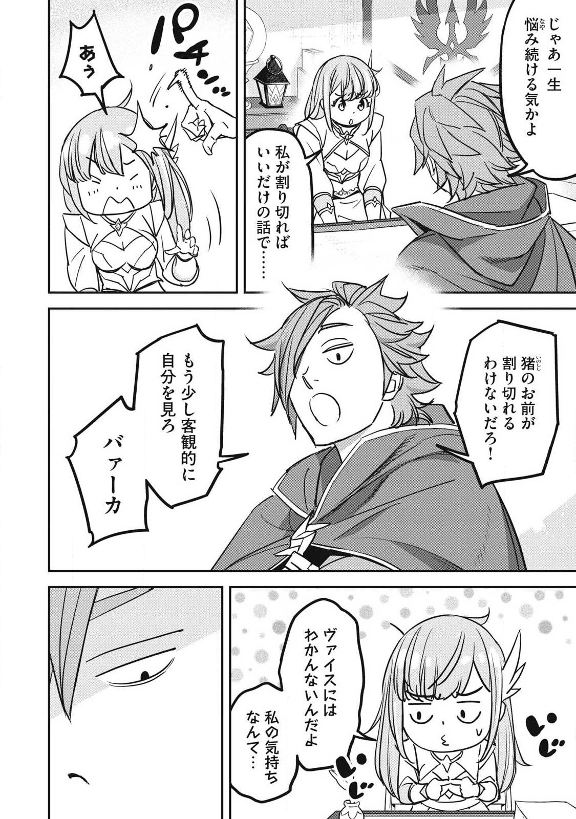 Intai shitai Saikyou Ansatsusha wa Henkyou no Shima de Shizuka ni Kurashitai Chapter 9 14ページ
