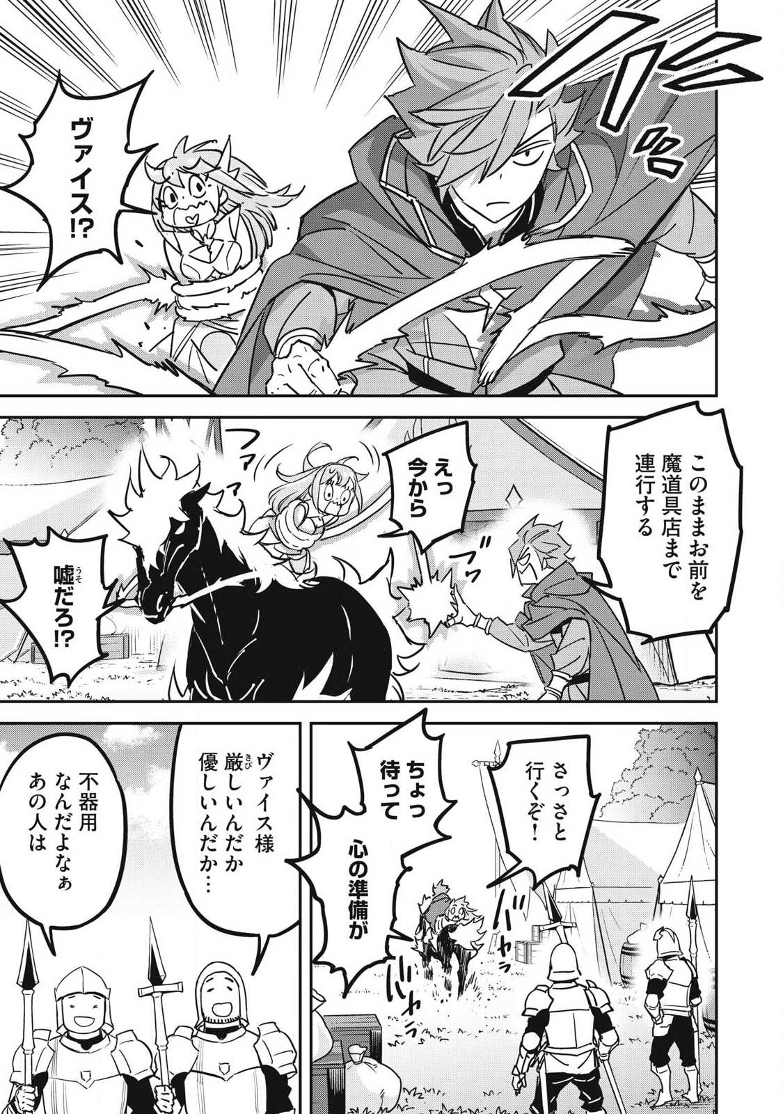 Intai shitai Saikyou Ansatsusha wa Henkyou no Shima de Shizuka ni Kurashitai Chapter 9 15ページ
