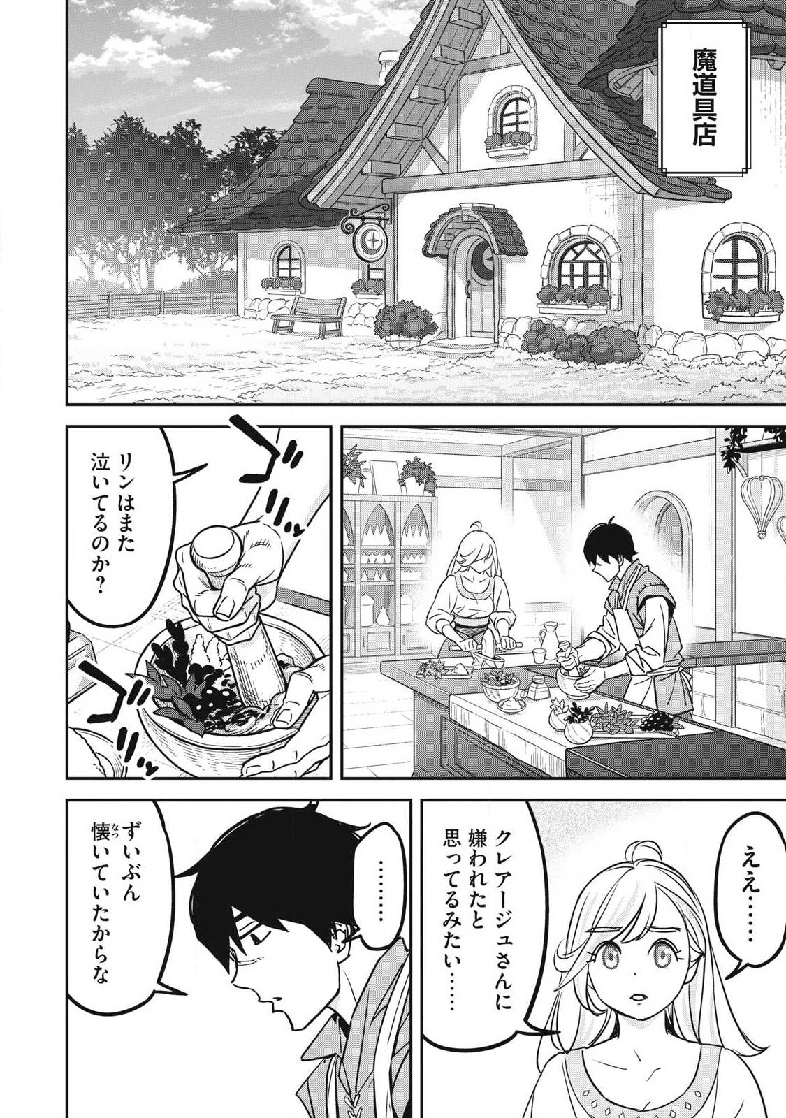 Intai shitai Saikyou Ansatsusha wa Henkyou no Shima de Shizuka ni Kurashitai Chapter 9 16ページ