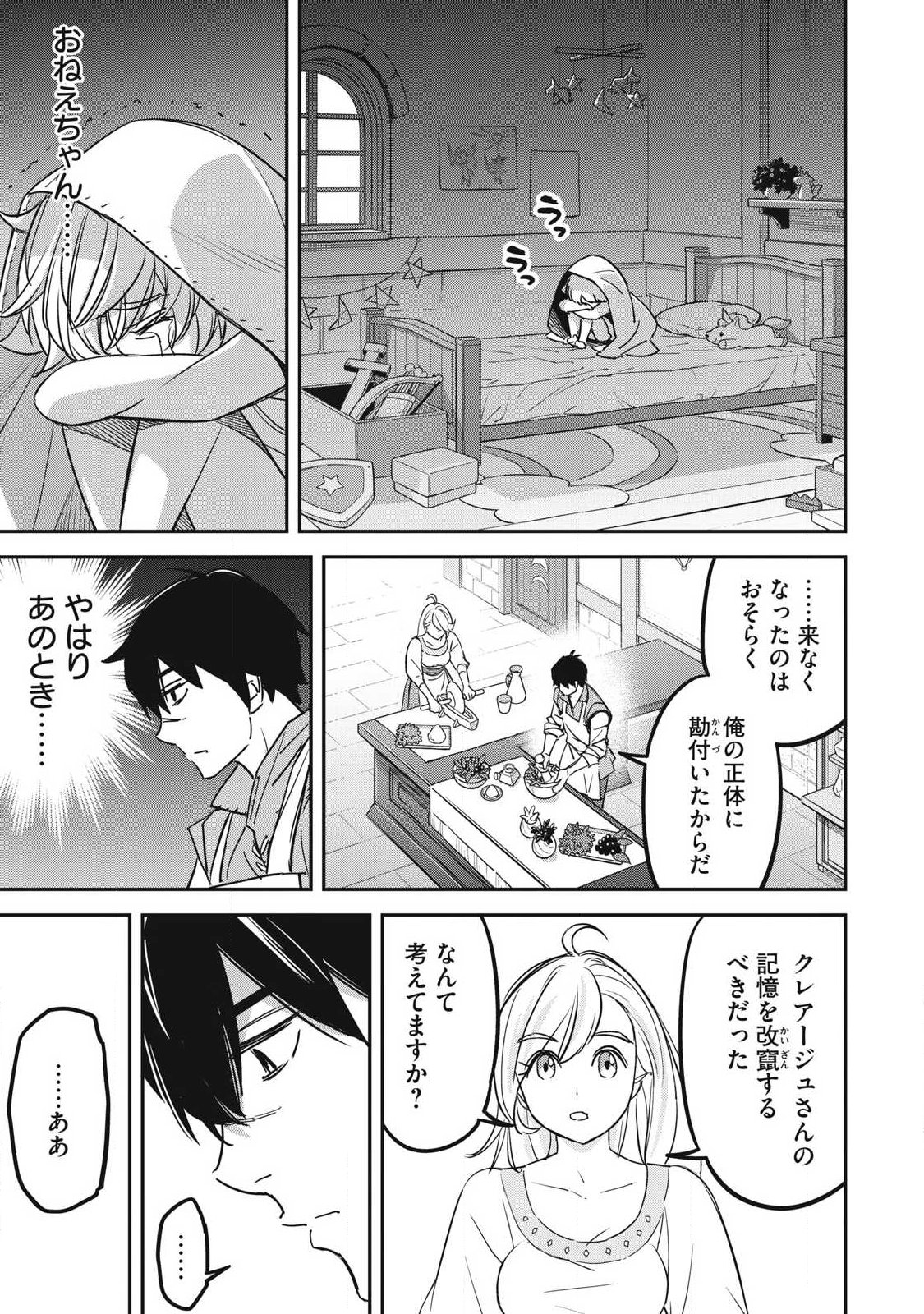 Intai shitai Saikyou Ansatsusha wa Henkyou no Shima de Shizuka ni Kurashitai Chapter 9 17ページ