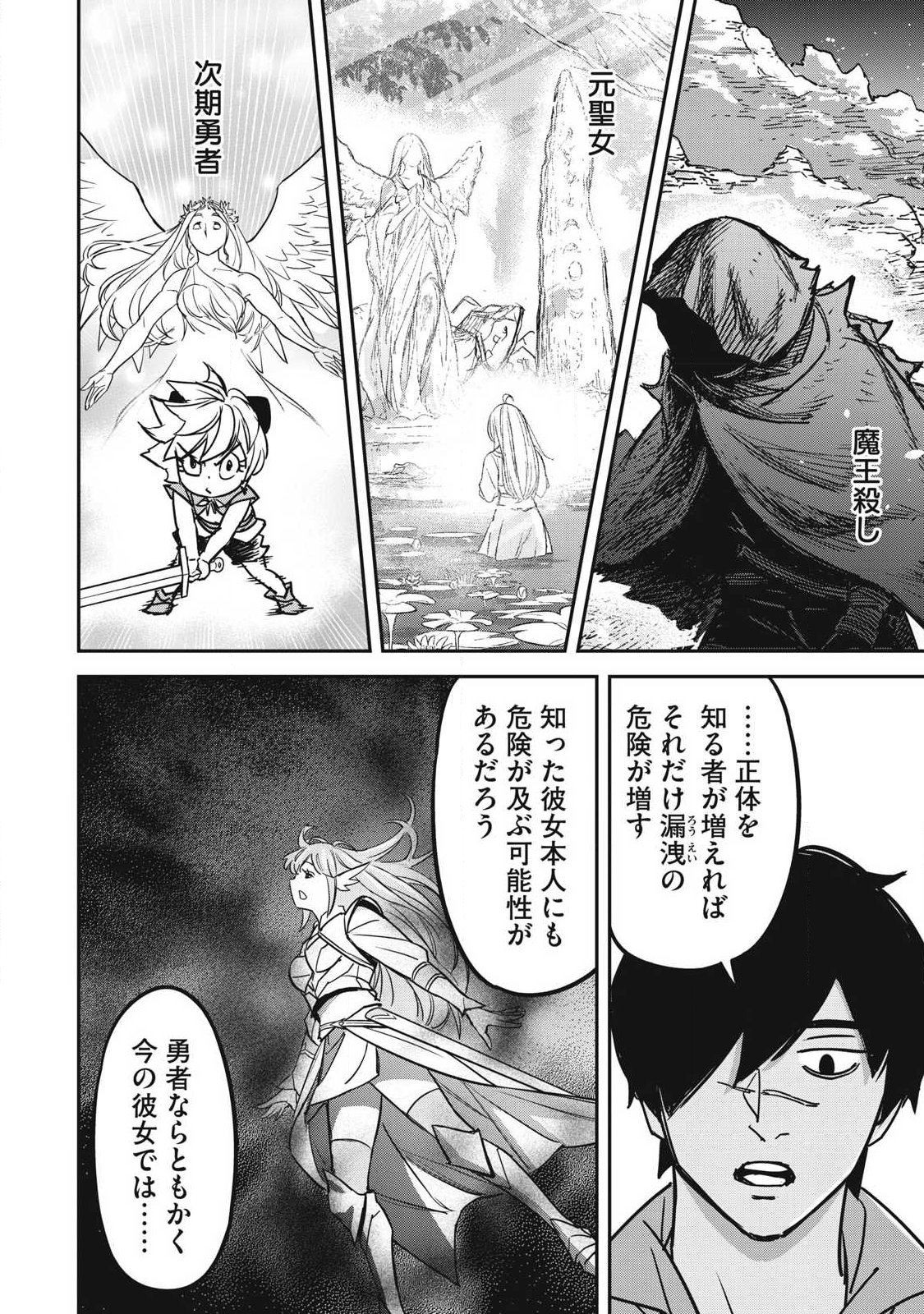Intai shitai Saikyou Ansatsusha wa Henkyou no Shima de Shizuka ni Kurashitai Chapter 9 18ページ
