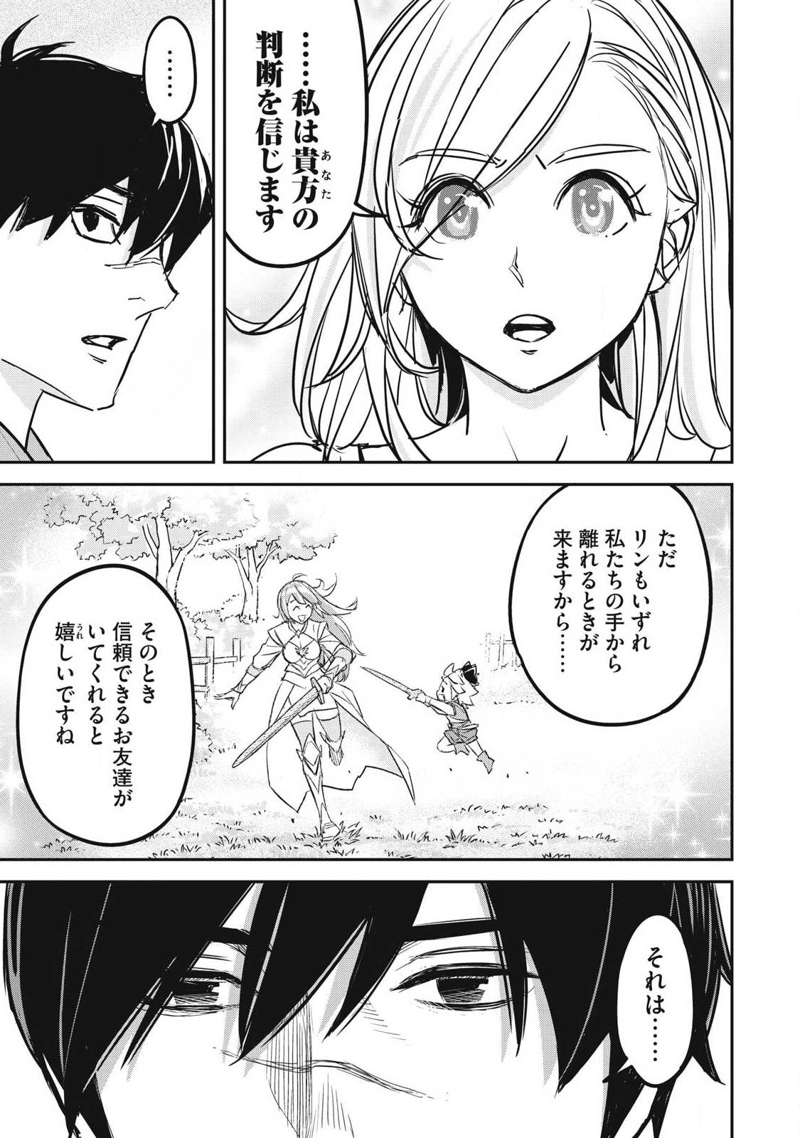 Intai shitai Saikyou Ansatsusha wa Henkyou no Shima de Shizuka ni Kurashitai Chapter 9 19ページ