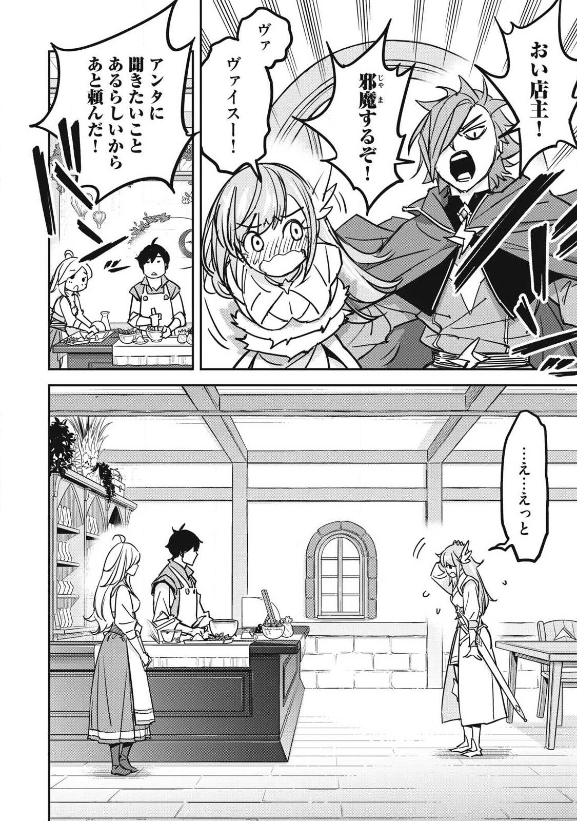 Intai shitai Saikyou Ansatsusha wa Henkyou no Shima de Shizuka ni Kurashitai Chapter 9 20ページ