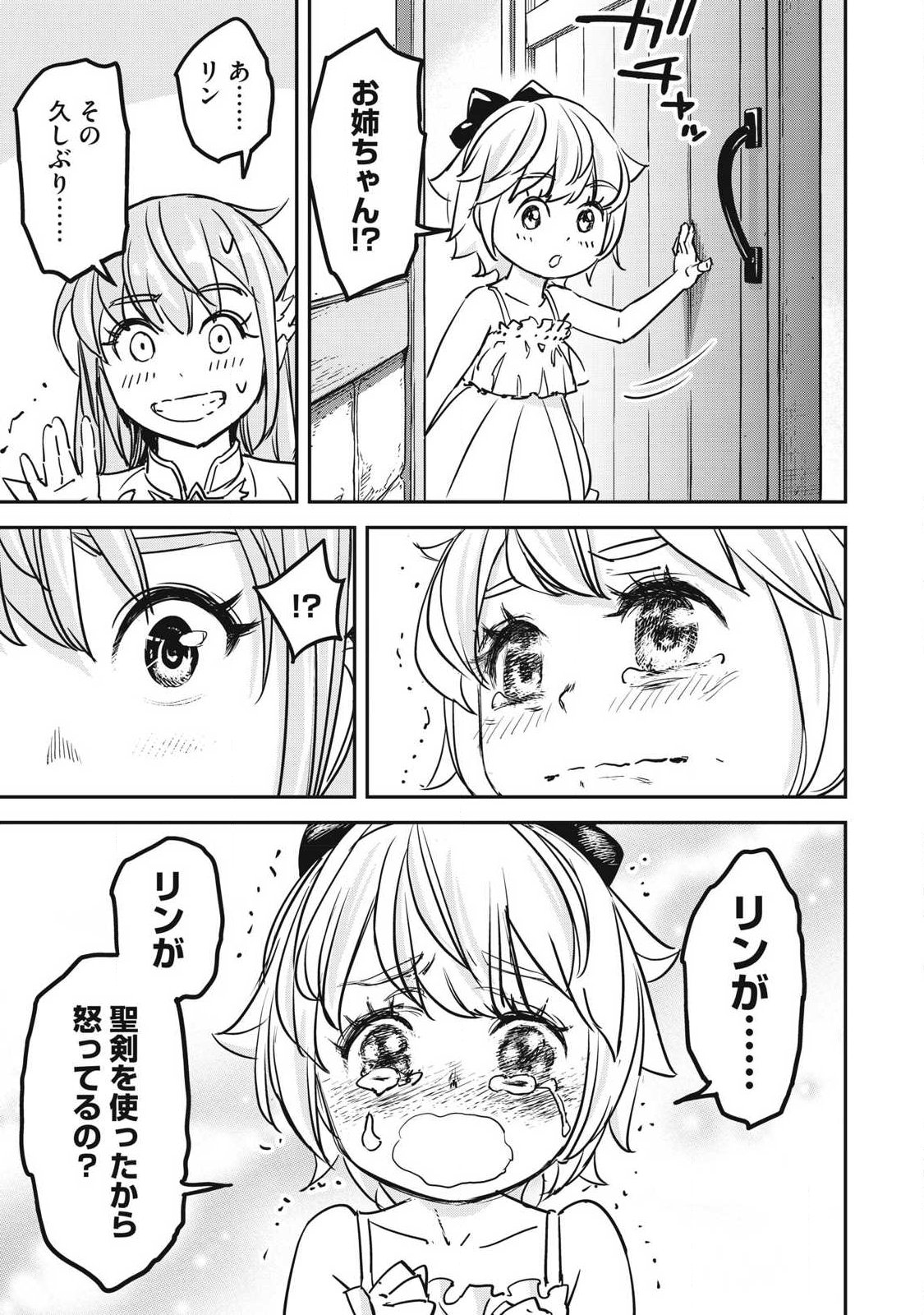Intai shitai Saikyou Ansatsusha wa Henkyou no Shima de Shizuka ni Kurashitai Chapter 9 21ページ