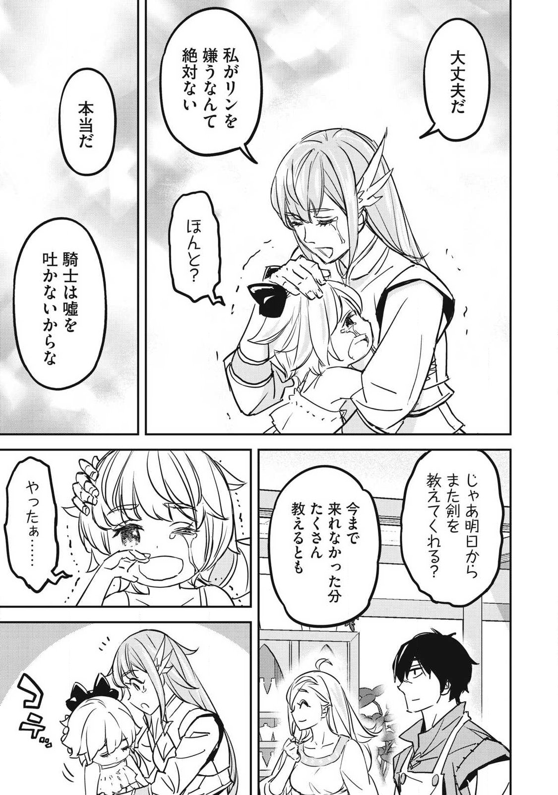 Intai shitai Saikyou Ansatsusha wa Henkyou no Shima de Shizuka ni Kurashitai Chapter 9 23ページ