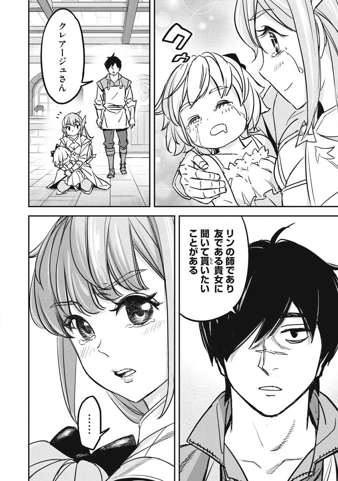 Intai shitai Saikyou Ansatsusha wa Henkyou no Shima de Shizuka ni Kurashitai Chapter 9 24ページ