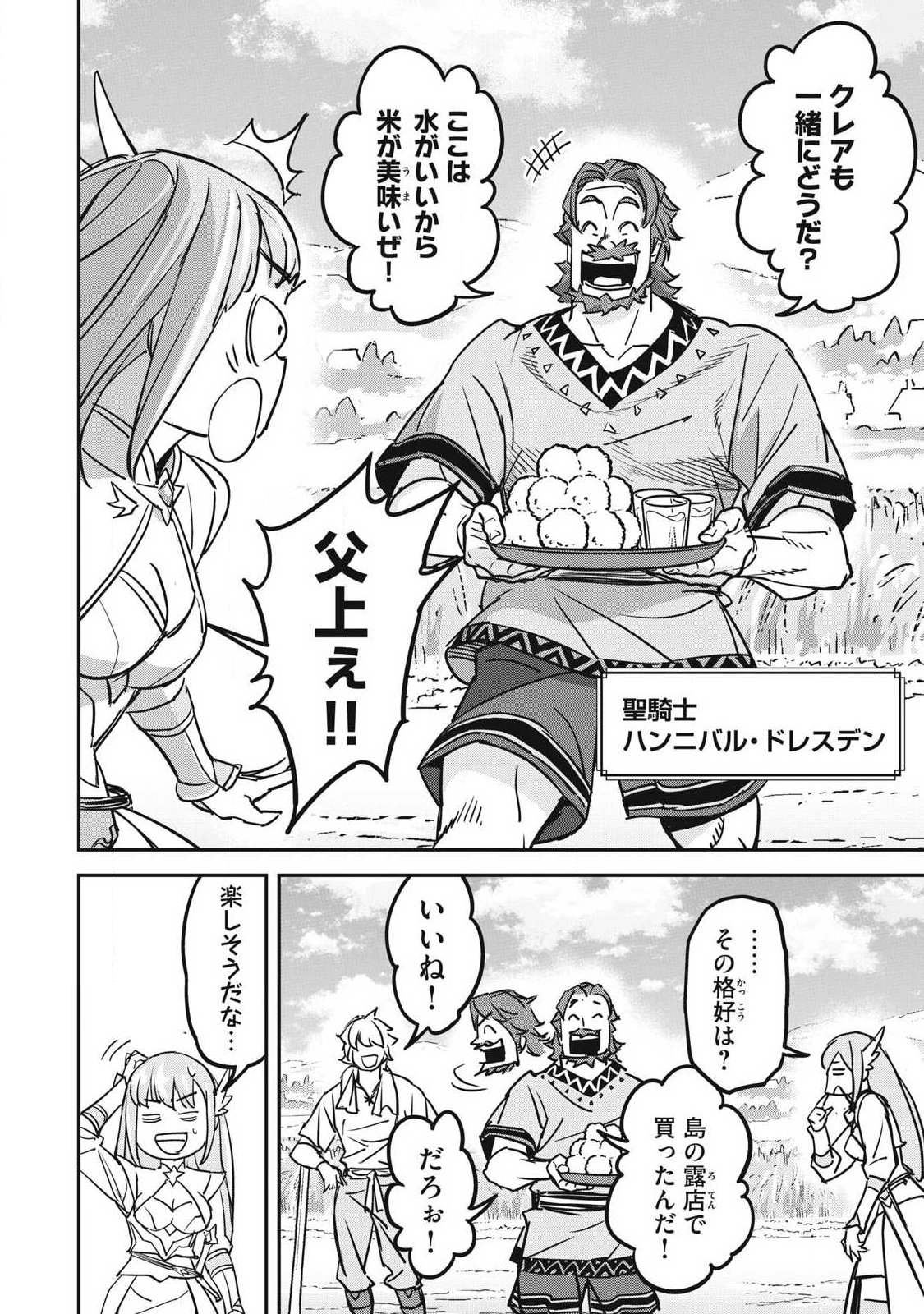 Intai shitai Saikyou Ansatsusha wa Henkyou no Shima de Shizuka ni Kurashitai Chapter 9 4ページ