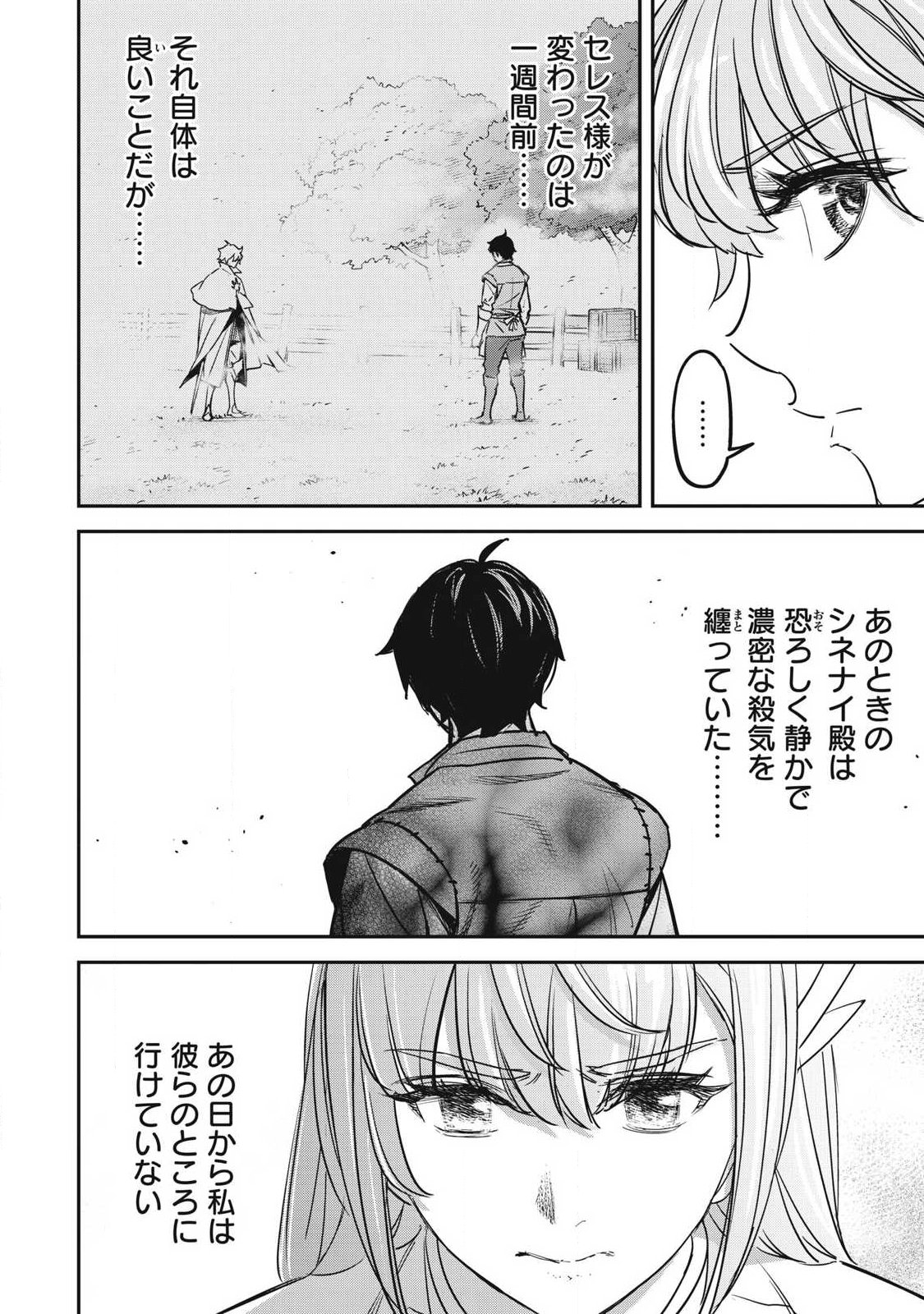 Intai shitai Saikyou Ansatsusha wa Henkyou no Shima de Shizuka ni Kurashitai Chapter 9 6ページ