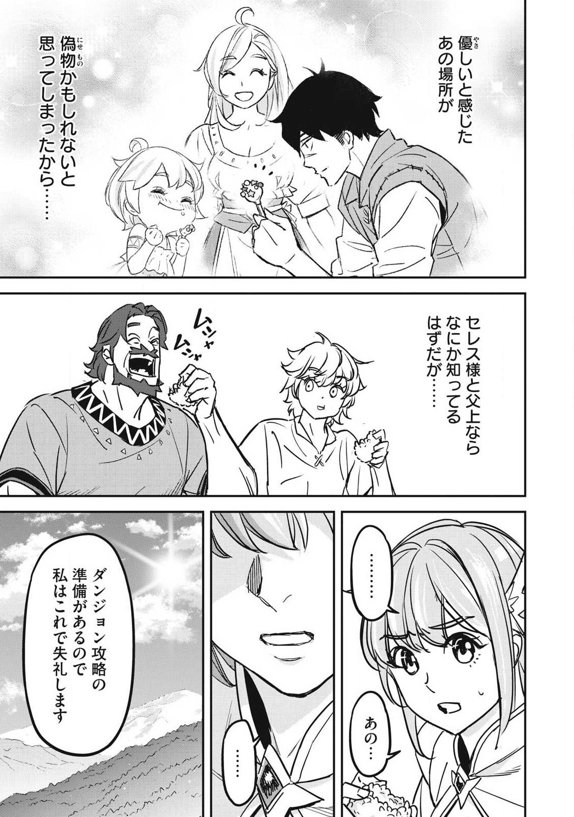 Intai shitai Saikyou Ansatsusha wa Henkyou no Shima de Shizuka ni Kurashitai Chapter 9 7ページ